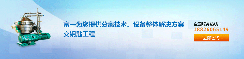 富一為您提供分離技術(shù)，設(shè)備整體解決方案